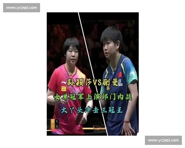 金宋依对决福原爱中日乒乓女神巅峰传奇之战全记录经典瞬间回顾